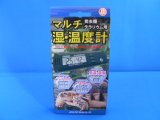 （温度・湿度計♪）　マルチ温湿度計