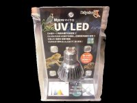 マイクロ　UV LED（交換球）