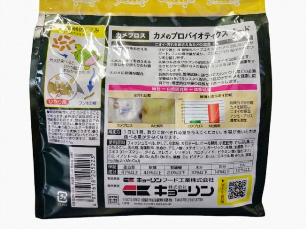 画像2: ニオイをおさえる　カメプロス　徳用550ｇ（成体用・浮き）