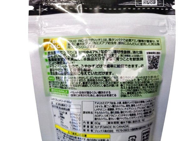 画像2: 嗜好性良し　レオパブレンドフード　60g（約２ヶ月分）