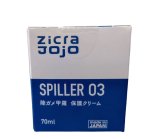 陸ガメ甲羅　保護クリーム（SPILLER 03）