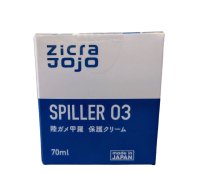 陸ガメ甲羅　保護クリーム（SPILLER 03）
