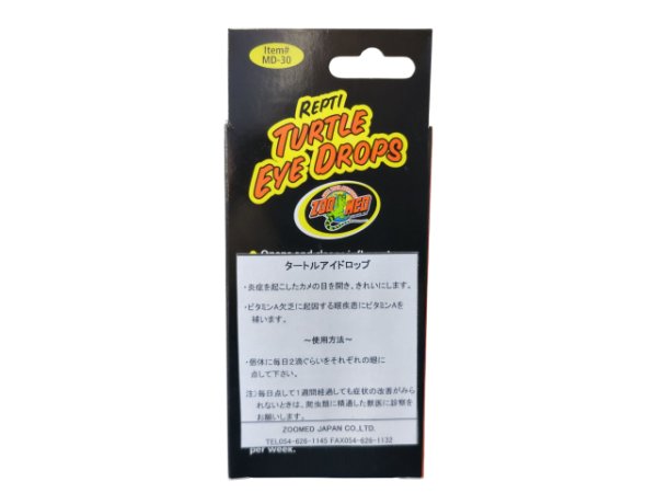 画像2: タートルアイドロップ（目薬）　６４ｍｌ