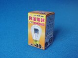 【夜用】　光がでない電球２０ｗ