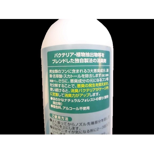 画像2: （消臭抗菌スプレー♪）　テラリウムデオ　液体250ml (2)