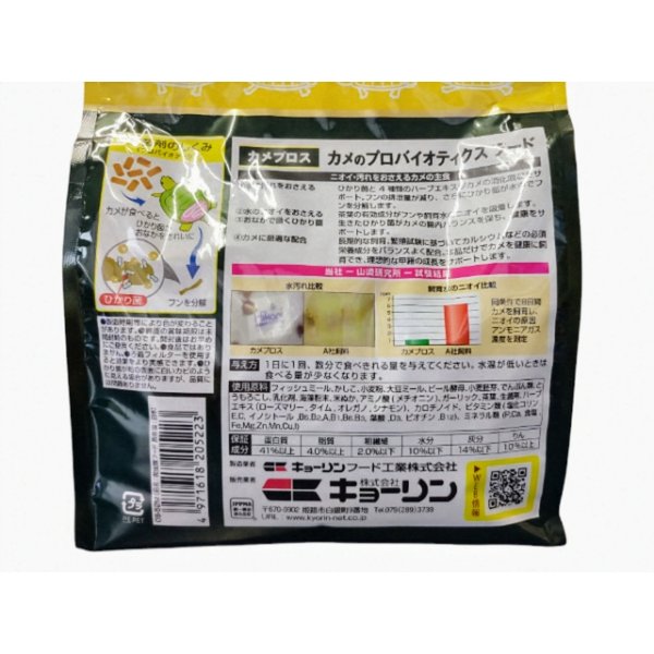 画像2: ニオイをおさえる　カメプロス　徳用550ｇ（成体用・浮き） (2)