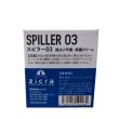 画像2: 陸ガメ甲羅　保護クリーム（SPILLER 03） (2)