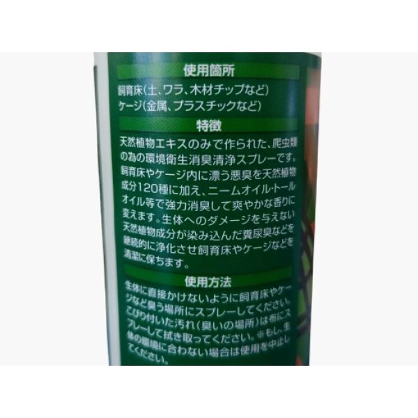 画像2: Zicra　防ダニ・消臭剤　スプレー200ml (2)